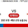 프로토 51회차 4월24일 KBO 야구분석 삼성 LG 경기입니다.