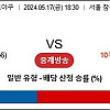 [ 스포츠 분석방 ] 5월 17일 KBO 두산 vs 롯데 국내야구분석