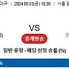 5월 3일 KBO 한국 야구분석 엘지 두산 경기입니다.