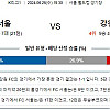 6월26일 K리그 한국축구분석 서울 : 강원