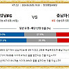 성남 : 충남아산 6월25일 K리그 국내프로 축구분석