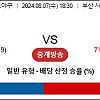 8월7일 국내야구분석 롯데 : NC