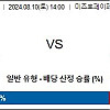 8월10일 일본프로야구분석 소프트뱅크 : 라쿠텐