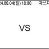 히로시마 주니치 8월4일 NPB 야구분석