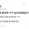 오늘 아빠 울더라 남녀 차별 집안 미치겠다