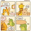 인성 더러운 호랑이 만화!