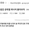 들으면 주작같은 군대썰 하나씩 풀어보자