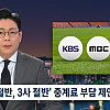 시청자들의 중계 선택권을 위해 협상에 나섰다는 JTBC .jpg