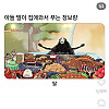 아들 딸 차이