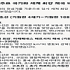 2탄 한국 주요 국가와 세계 최강 제국 비교