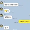 ??? : 혹시 알몸사진 보내줄 수 있어? 