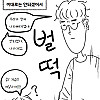 노잼 리얼결혼생활.manhwa完(맥도날드 가는 만화)