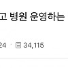 기부하려고 병원 운영하는 어느 치과의사.jpg