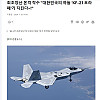 KF-21 보라매 최초양산 본격 착수