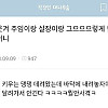 존나웃겨 주임이랑 실장 그렇게 안사귄다더니...JPG