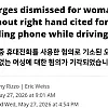 미국에서 난리난 운전중 핸드폰 사용으로 잡힌 여성 