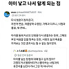 아이를 낳고 나서 알게 되는 점