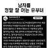 남자를 정말 잘 아는 유부녀