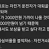 대인대물 3천만원 나온 사고