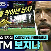스페인을 막아낸 남자