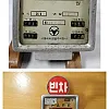 구형 택시 미터기.jpg