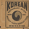 1961년 뉴욕에 있었던 한식당 메뉴