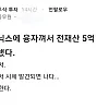 작년 11월에 대출끼고 SK 하이닉스에 5억 투자한 공무원