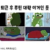 직장인들 퇴근 후 국룰