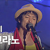 미디어 사투리 기강 잡으러 왔다는 강산에 라이브