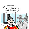 임진왜란 때 선조가 질문 받는 만화