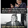 자수성가 기업들의 충격 진실