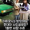 현대차 사진공모전 1등한 사람
