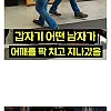 어깨 치고간 남자때문에 130억 벌게된 여자