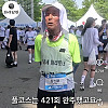 90살에 마라톤 풀코스 완주.jpg