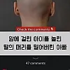 암에 걸린 아이를 놀린 딸의 머리를 밀어버린 아빠
