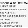 회사에 내용증명 보낸 mz직원