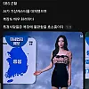 충격적인 요즘 기상캐스터 근황