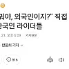 불법 체류자 단속하는 배달 라이더들