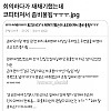 회의하다 좀비물된썰