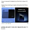 샤오미 폴드폰 근황