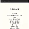 9년동안 짝사랑한 사람이 쓴 시.jpg