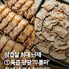삼겹살 최대 난제