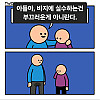 인스타 유머 만화 몇개 번역해옴