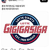 5연패중인 롯데자이언츠의 팬 쓰레드
